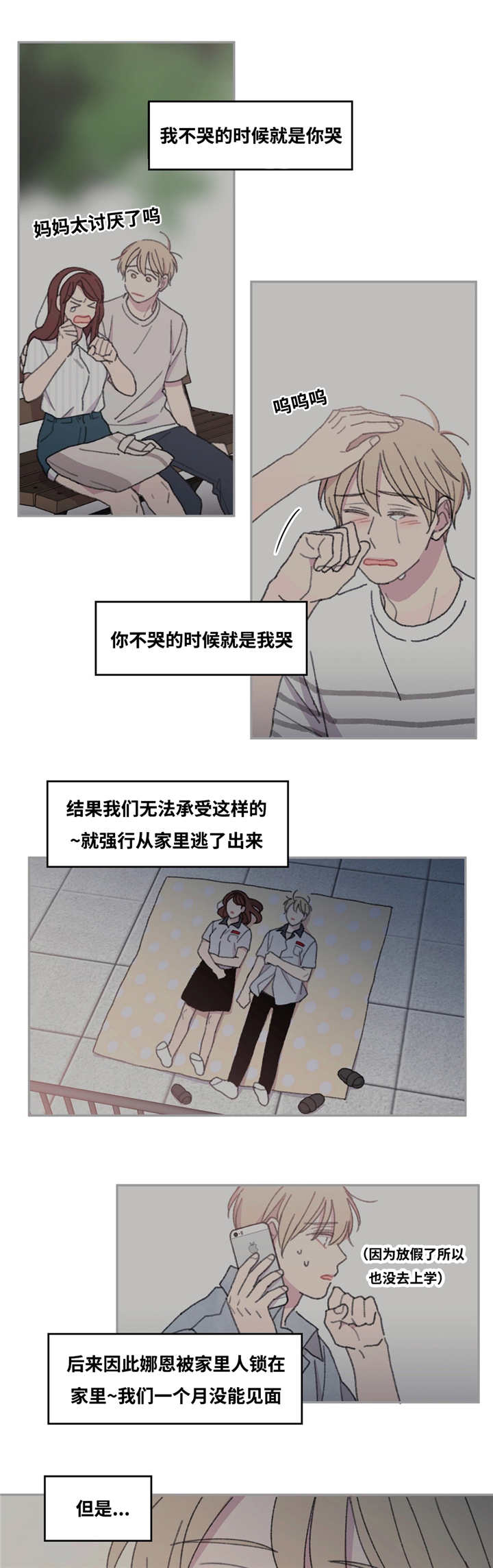 《看着你真是太难了》漫画最新章节第29话免费下拉式在线观看章节第【11】张图片