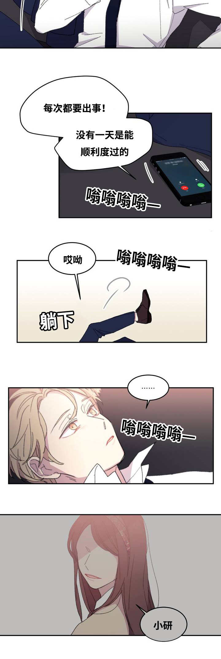 《看着你真是太难了》漫画最新章节第1话免费下拉式在线观看章节第【7】张图片