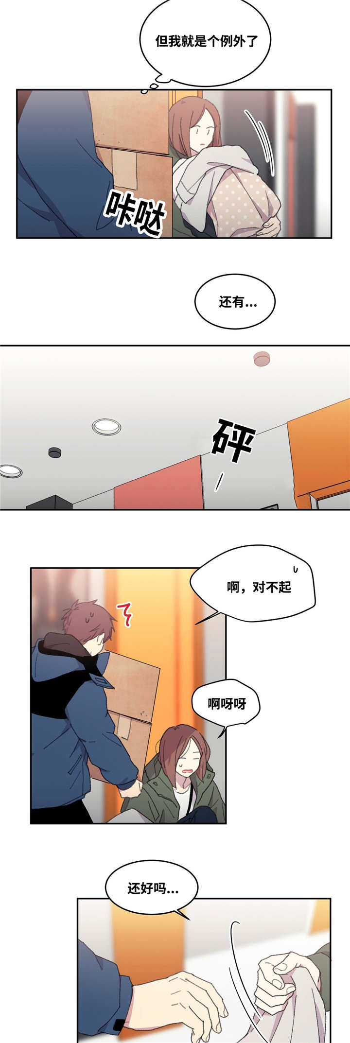 《看着你真是太难了》漫画最新章节第13话免费下拉式在线观看章节第【21】张图片