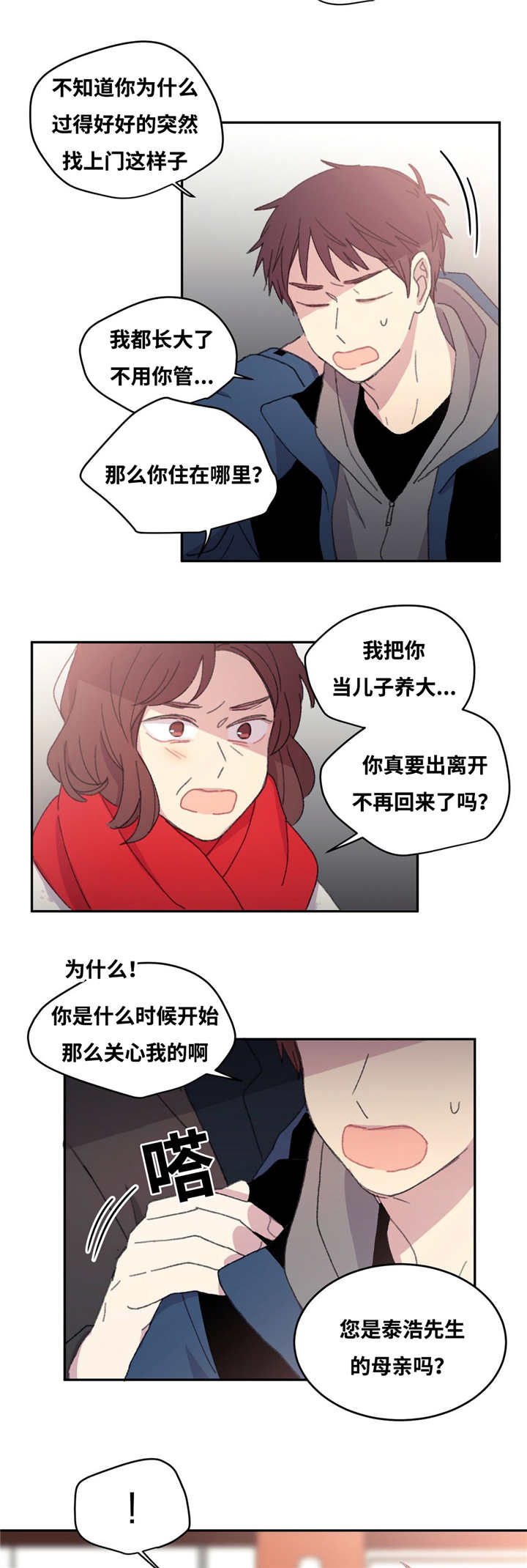 《看着你真是太难了》漫画最新章节第12话免费下拉式在线观看章节第【5】张图片