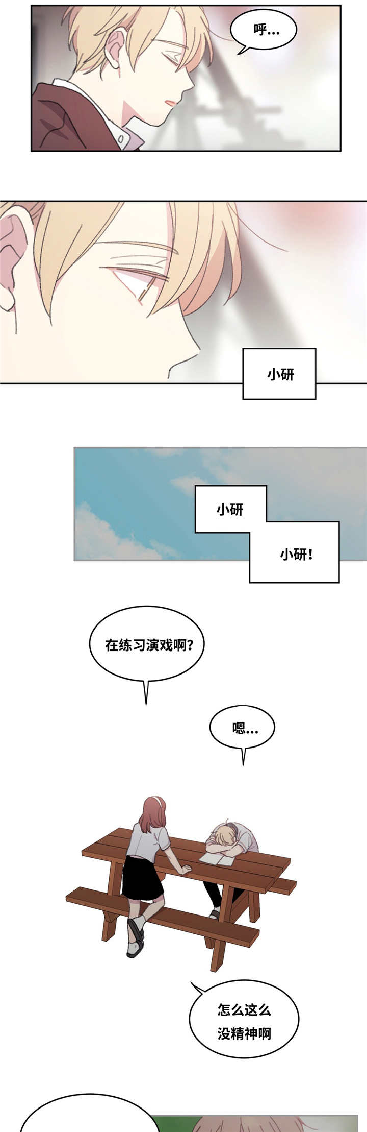 《看着你真是太难了》漫画最新章节第28话免费下拉式在线观看章节第【21】张图片