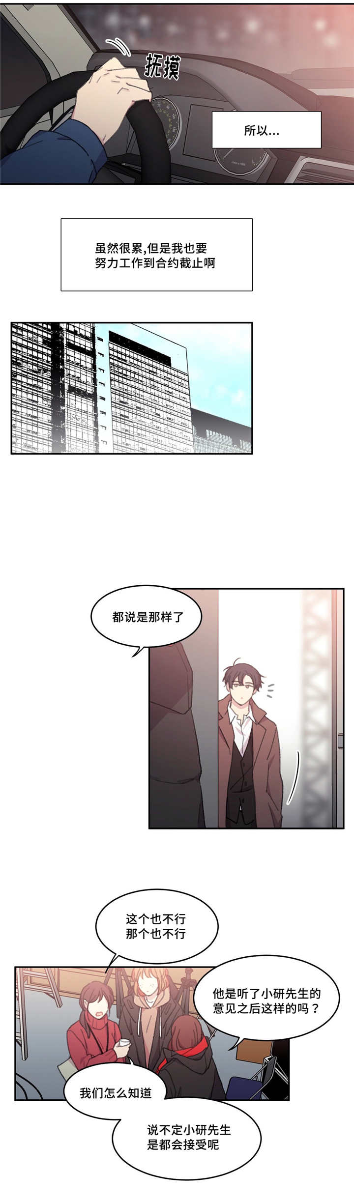 《看着你真是太难了》漫画最新章节第24话免费下拉式在线观看章节第【5】张图片