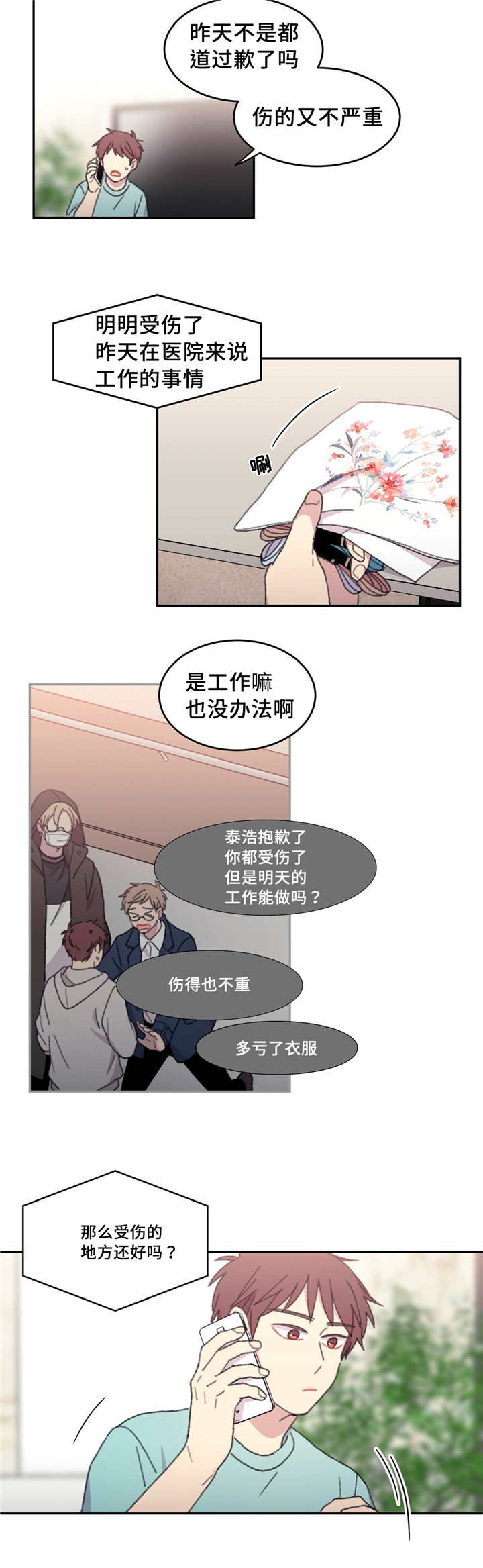 《看着你真是太难了》漫画最新章节第25话免费下拉式在线观看章节第【11】张图片