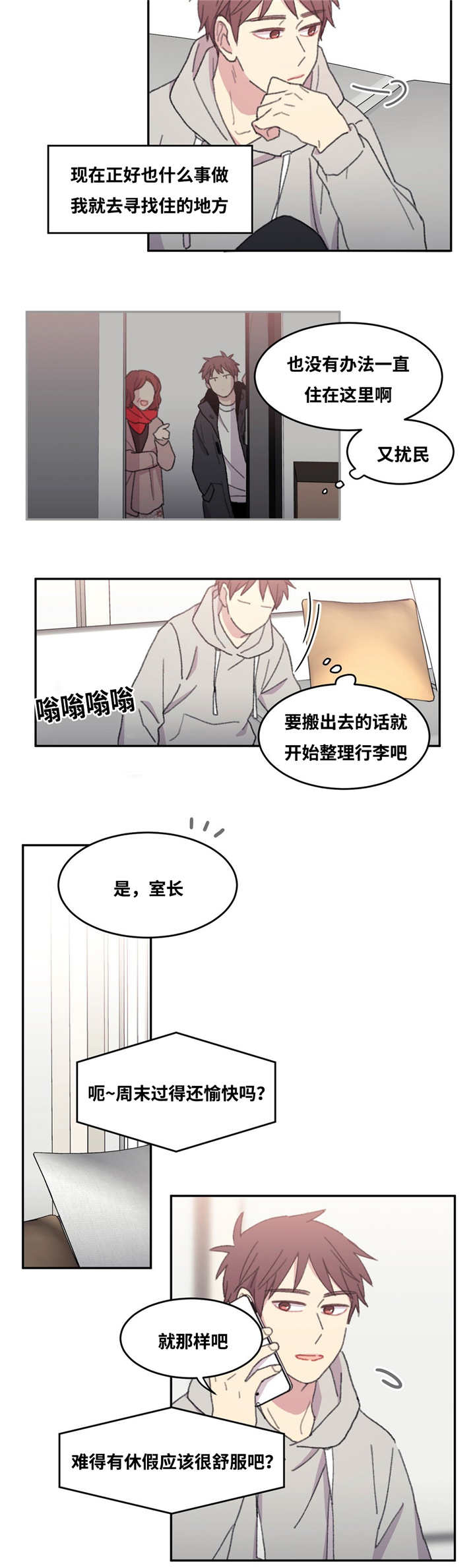 《看着你真是太难了》漫画最新章节第29话免费下拉式在线观看章节第【19】张图片