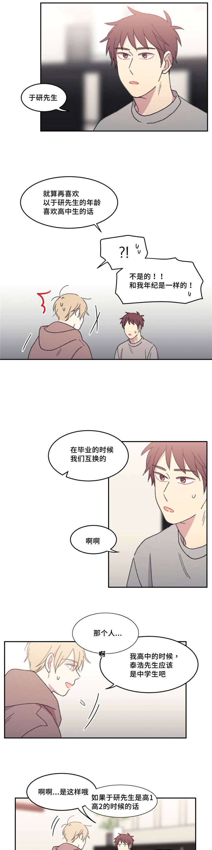 《看着你真是太难了》漫画最新章节第43话免费下拉式在线观看章节第【17】张图片