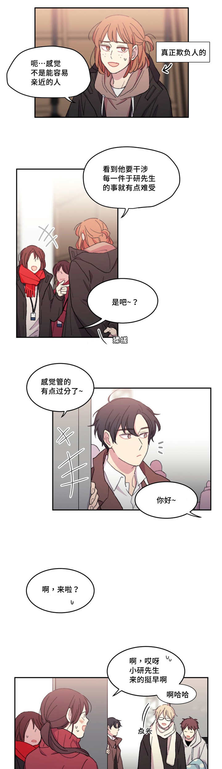 《看着你真是太难了》漫画最新章节第24话免费下拉式在线观看章节第【9】张图片