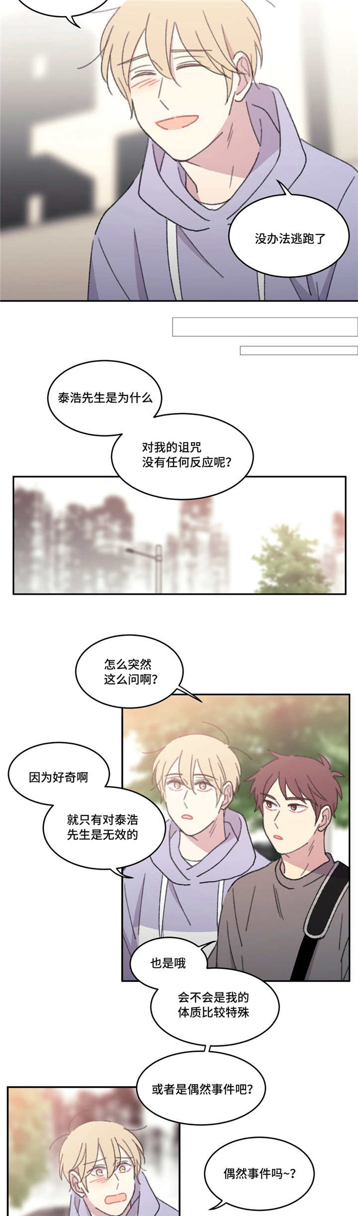 《看着你真是太难了》漫画最新章节第53话免费下拉式在线观看章节第【3】张图片