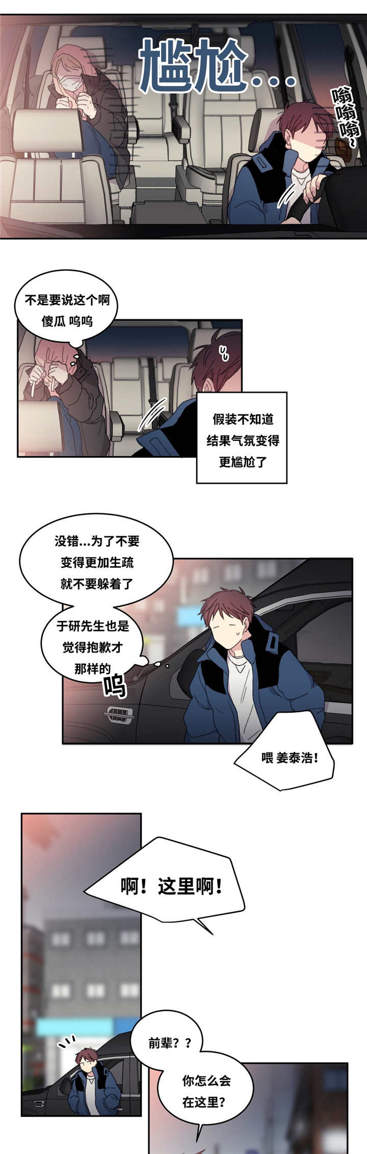 《看着你真是太难了》漫画最新章节第8话免费下拉式在线观看章节第【1】张图片