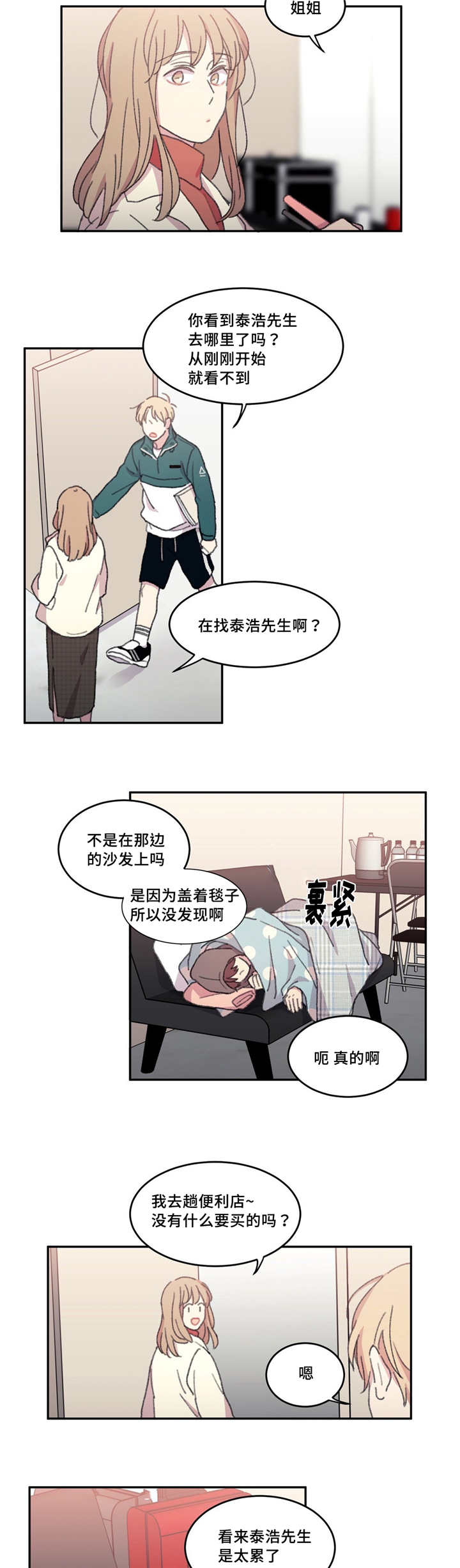 《看着你真是太难了》漫画最新章节第23话免费下拉式在线观看章节第【5】张图片