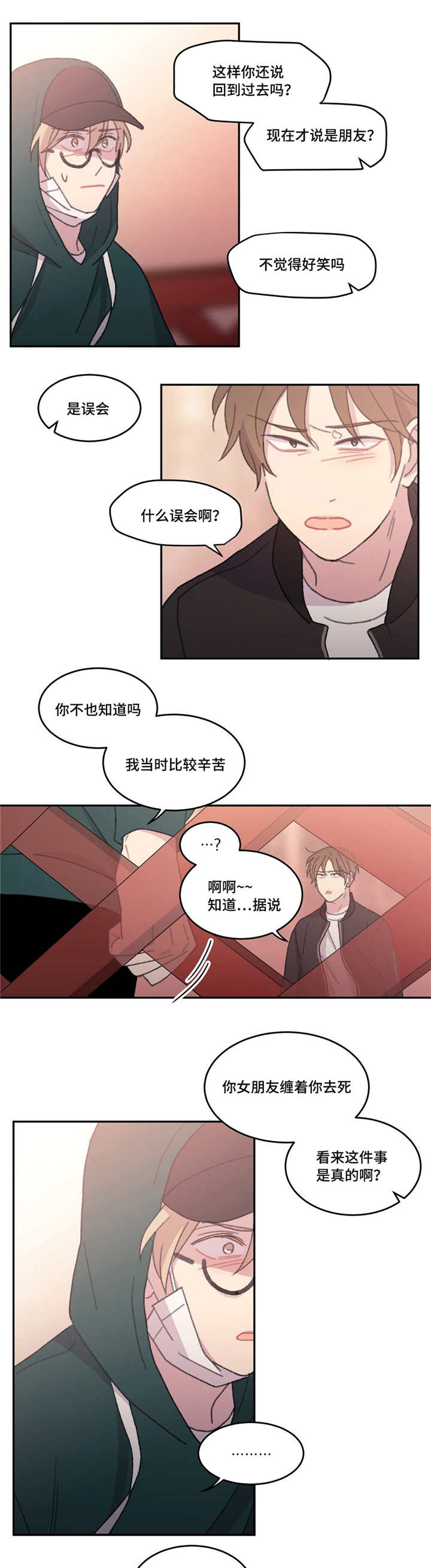 《看着你真是太难了》漫画最新章节第51话免费下拉式在线观看章节第【3】张图片