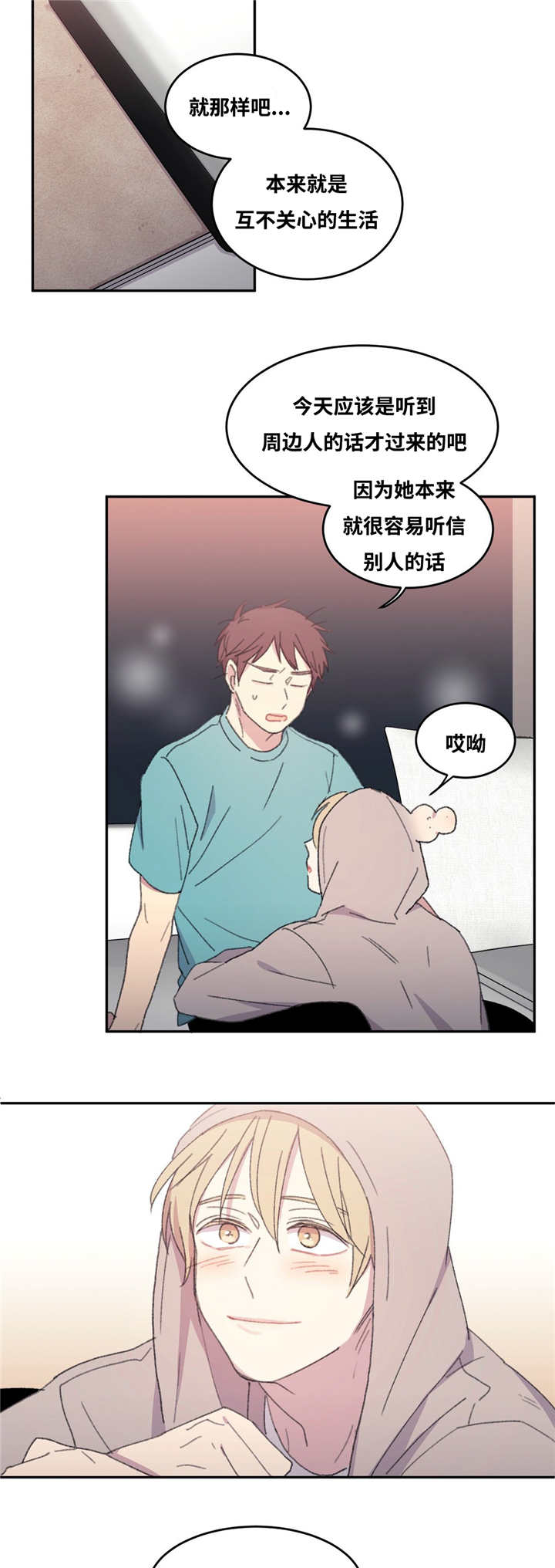 《看着你真是太难了》漫画最新章节第13话免费下拉式在线观看章节第【7】张图片