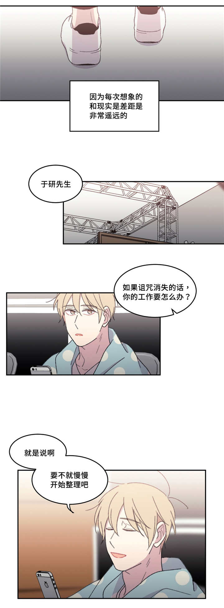 《看着你真是太难了》漫画最新章节第45话免费下拉式在线观看章节第【9】张图片