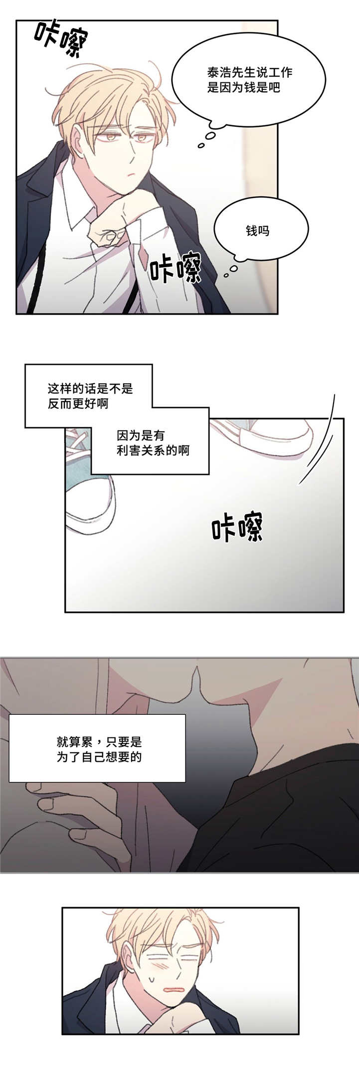 《看着你真是太难了》漫画最新章节第24话免费下拉式在线观看章节第【15】张图片