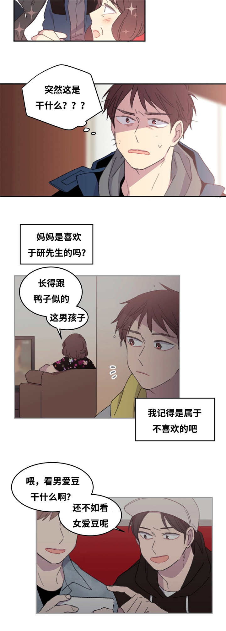 《看着你真是太难了》漫画最新章节第12话免费下拉式在线观看章节第【11】张图片