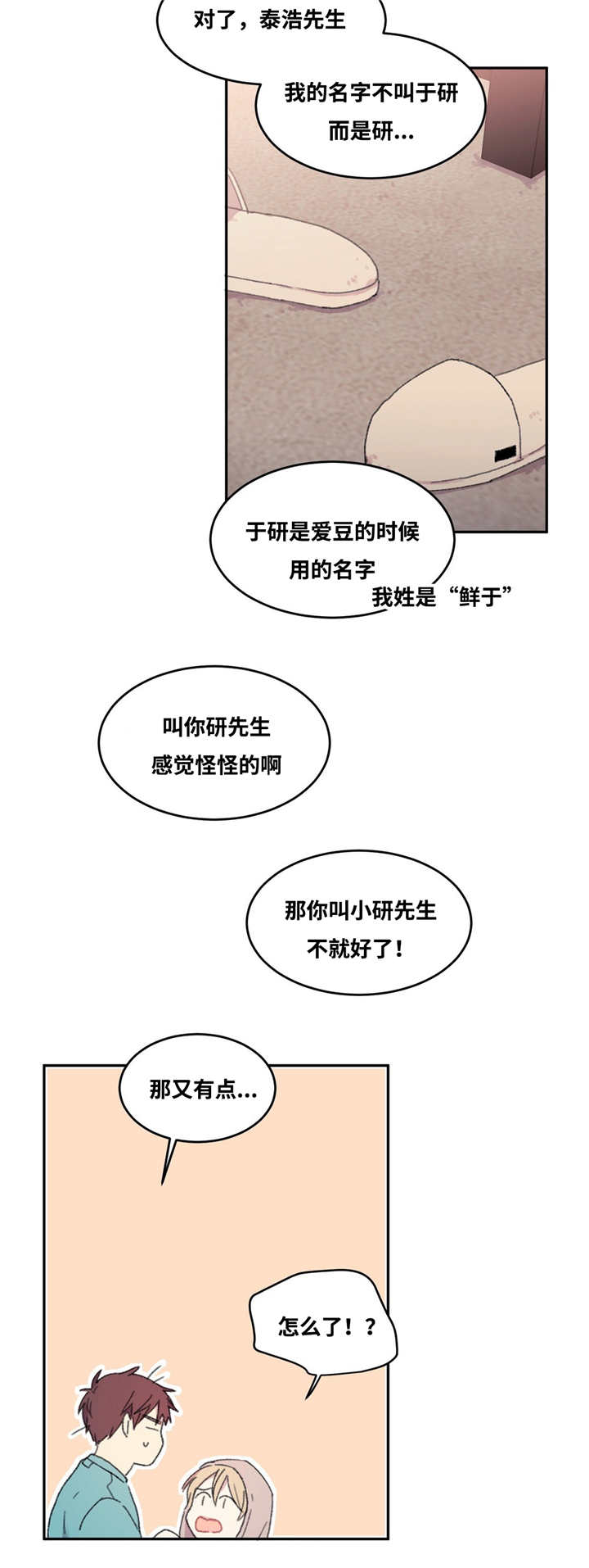 《看着你真是太难了》漫画最新章节第13话免费下拉式在线观看章节第【9】张图片