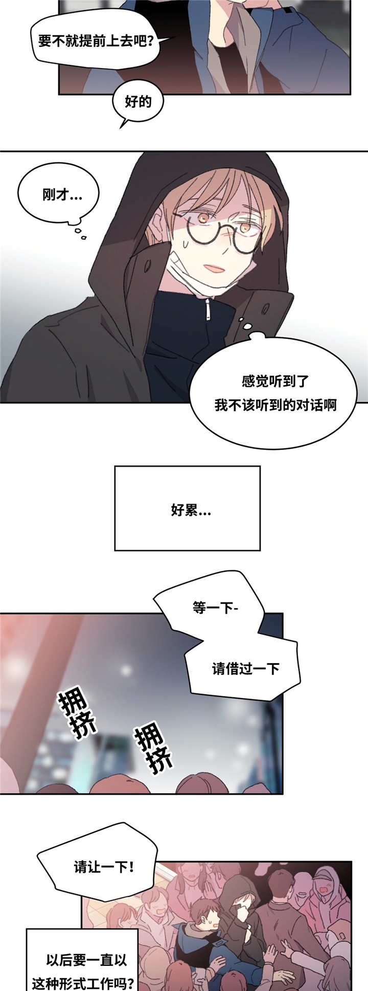 《看着你真是太难了》漫画最新章节第11话免费下拉式在线观看章节第【5】张图片