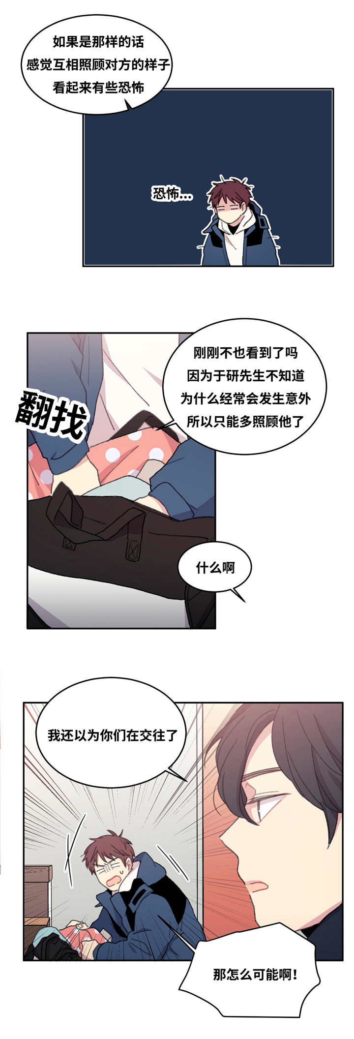 《看着你真是太难了》漫画最新章节第16话免费下拉式在线观看章节第【11】张图片