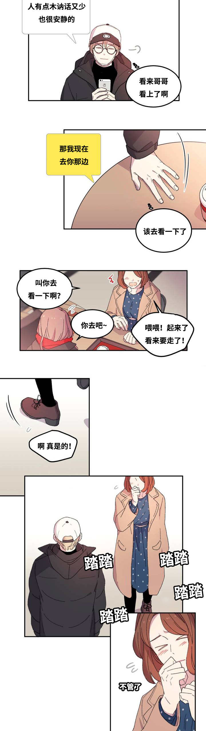 《看着你真是太难了》漫画最新章节第2话免费下拉式在线观看章节第【5】张图片