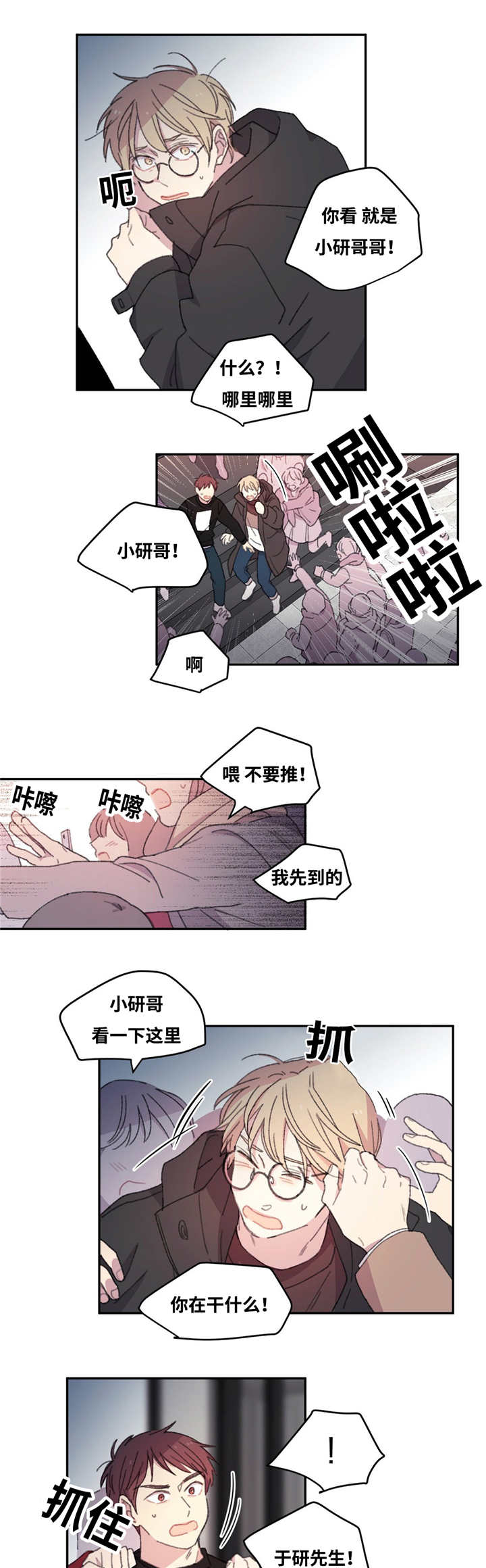 《看着你真是太难了》漫画最新章节第6话免费下拉式在线观看章节第【1】张图片