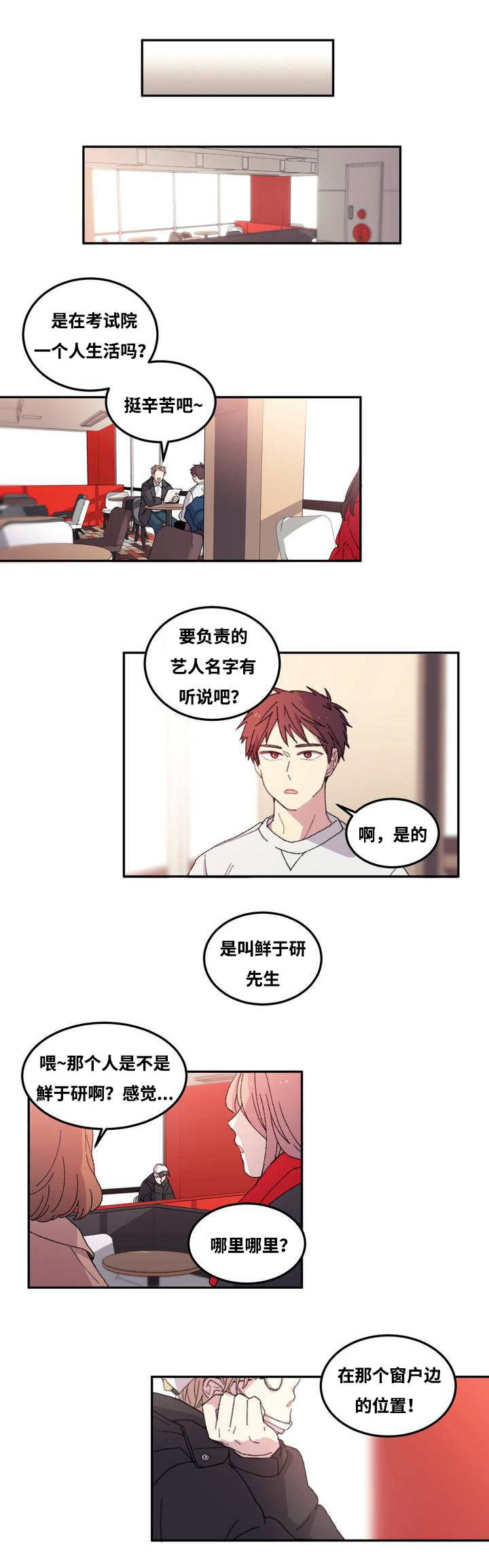 《看着你真是太难了》漫画最新章节第2话免费下拉式在线观看章节第【1】张图片