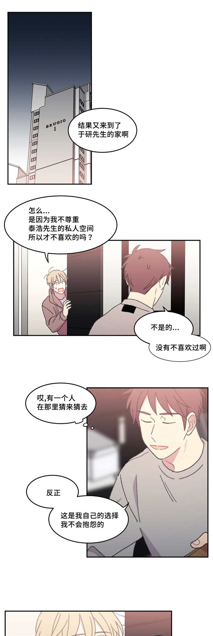 《看着你真是太难了》漫画最新章节第43话免费下拉式在线观看章节第【11】张图片