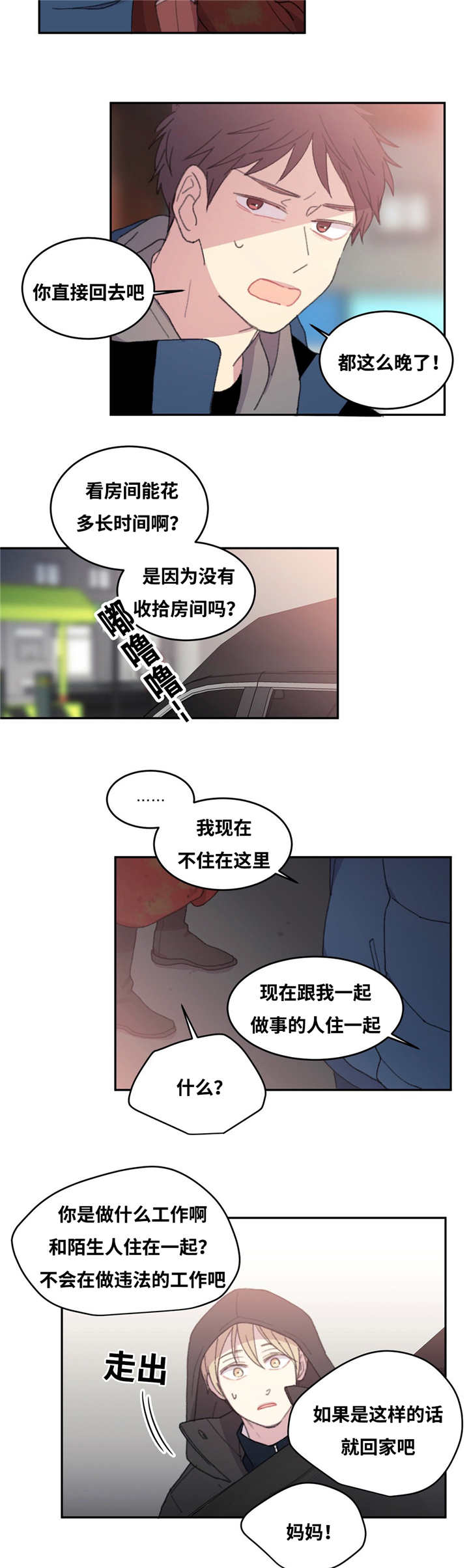 《看着你真是太难了》漫画最新章节第12话免费下拉式在线观看章节第【3】张图片