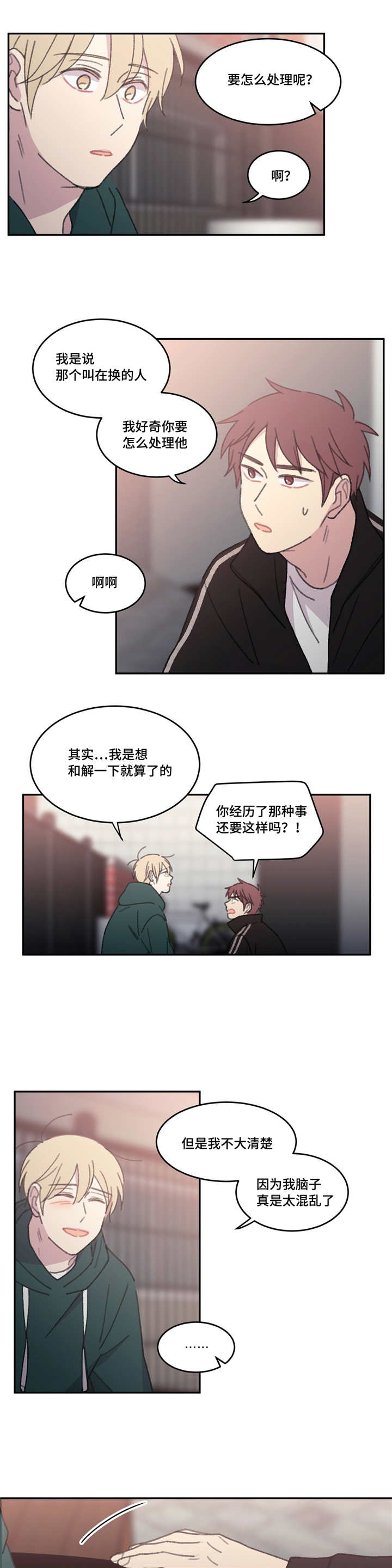 《看着你真是太难了》漫画最新章节第52话免费下拉式在线观看章节第【7】张图片