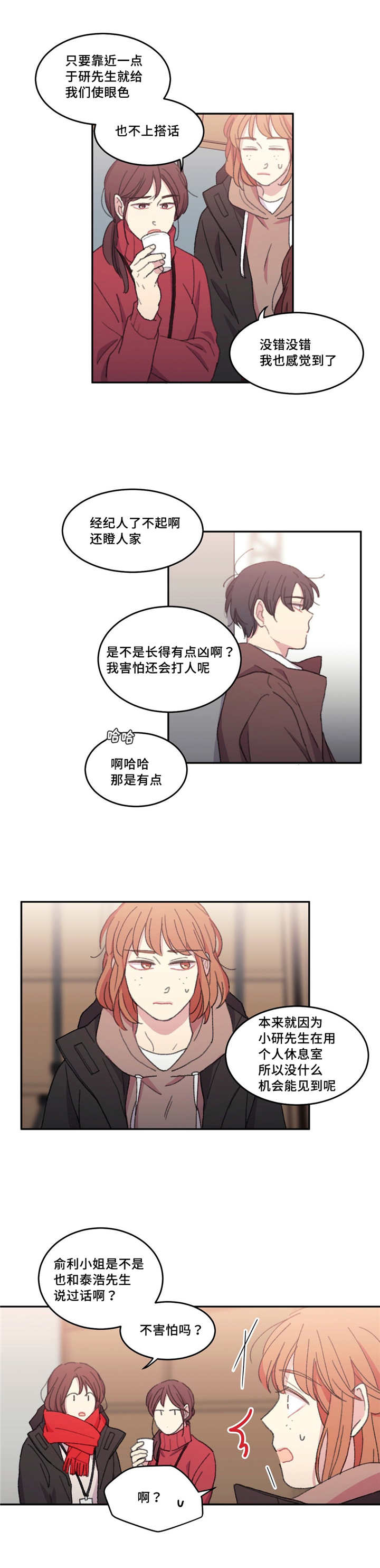 《看着你真是太难了》漫画最新章节第24话免费下拉式在线观看章节第【7】张图片