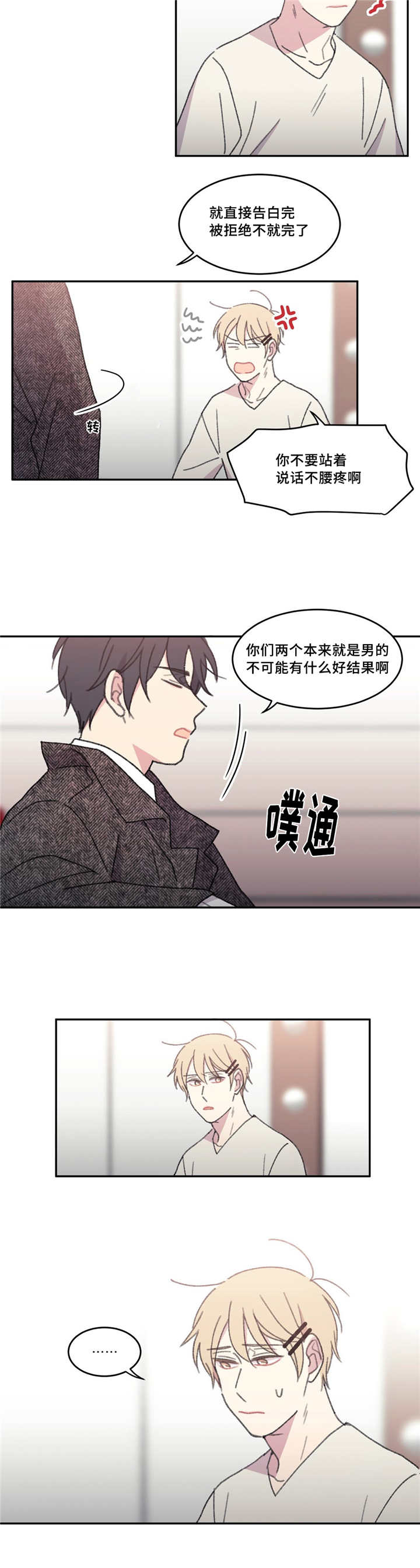 《看着你真是太难了》漫画最新章节第44话免费下拉式在线观看章节第【3】张图片