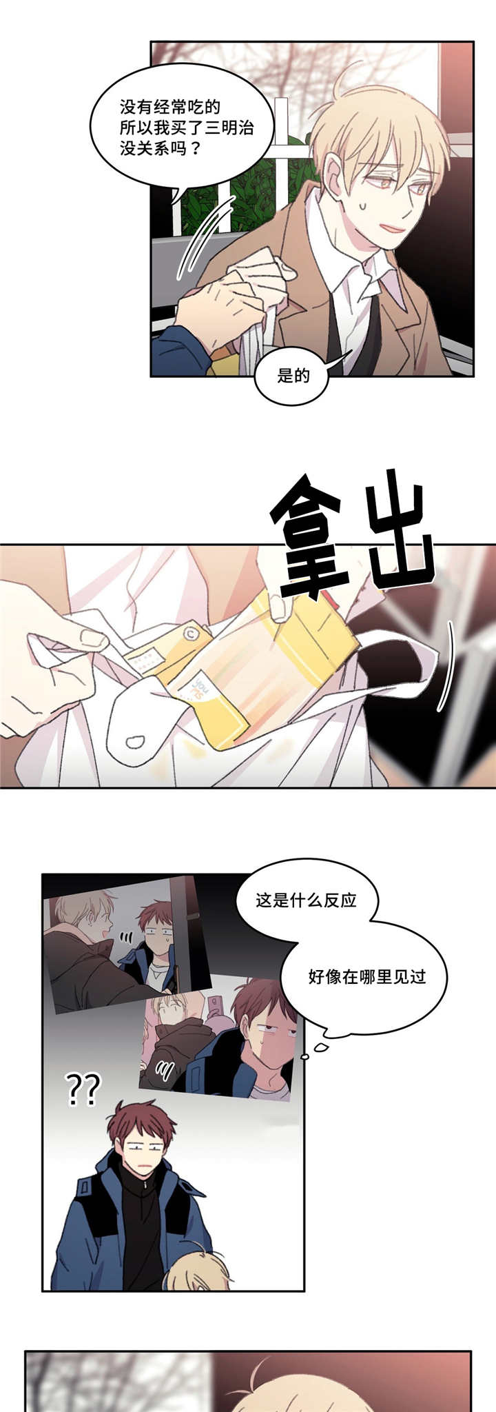 《看着你真是太难了》漫画最新章节第21话免费下拉式在线观看章节第【5】张图片