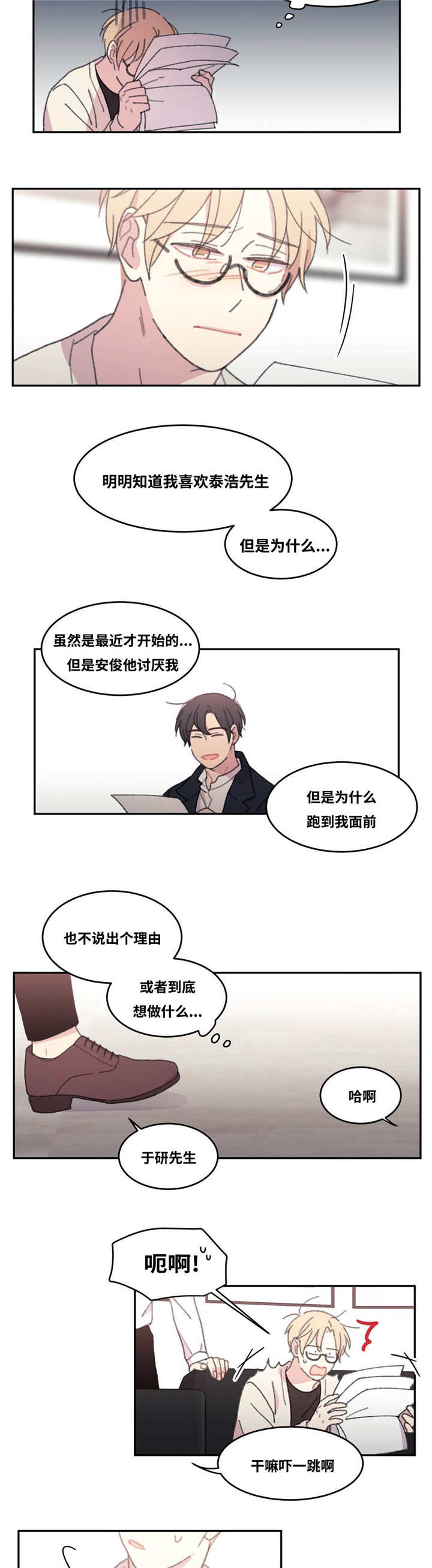 《看着你真是太难了》漫画最新章节第36话免费下拉式在线观看章节第【21】张图片