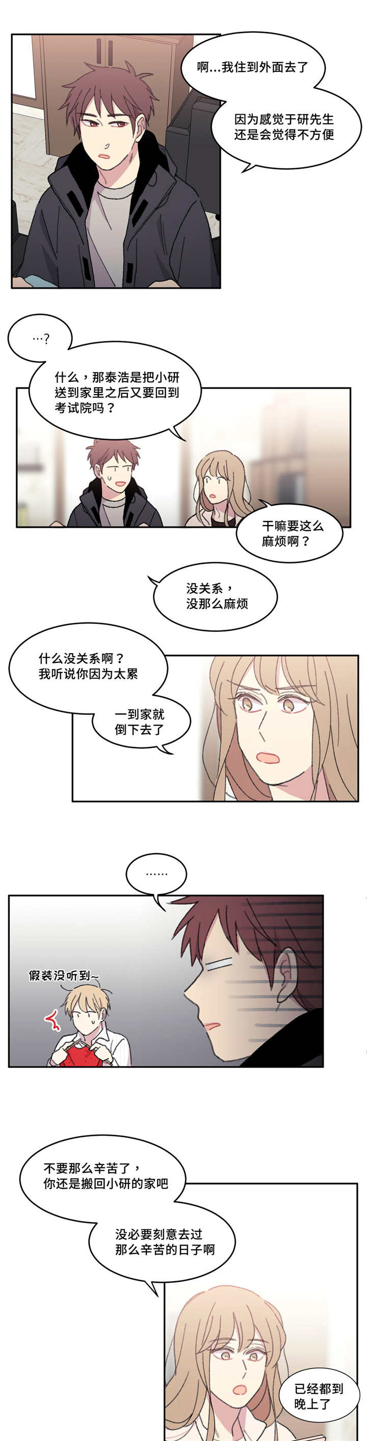 《看着你真是太难了》漫画最新章节第43话免费下拉式在线观看章节第【5】张图片