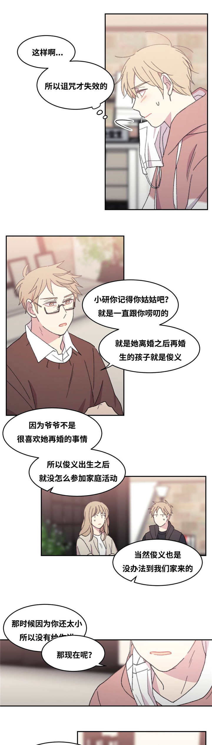 《看着你真是太难了》漫画最新章节第40话免费下拉式在线观看章节第【1】张图片