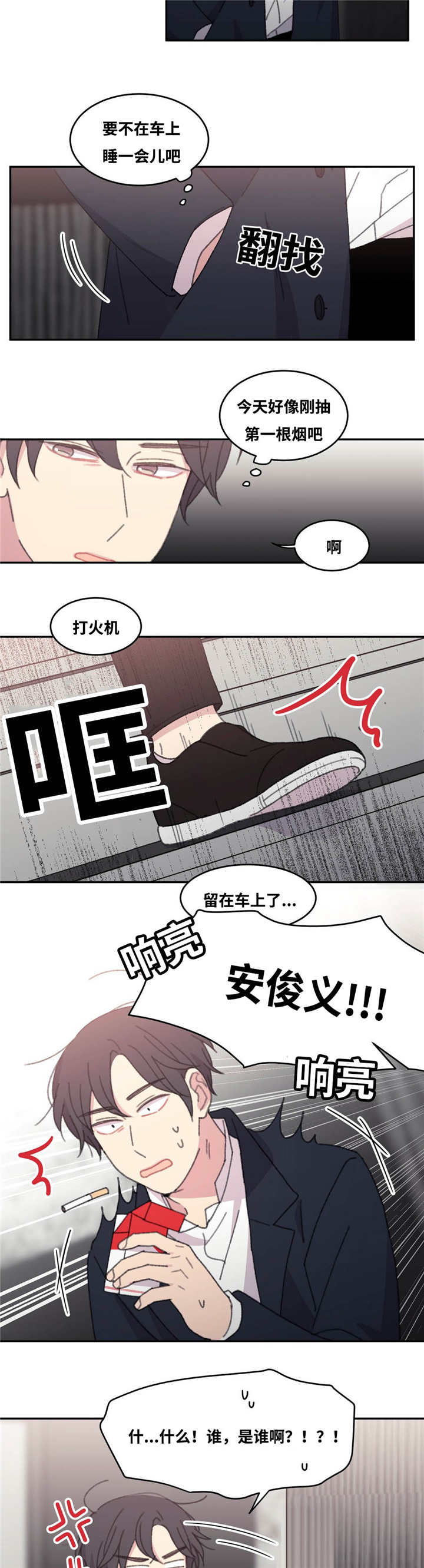 《看着你真是太难了》漫画最新章节第39话免费下拉式在线观看章节第【3】张图片