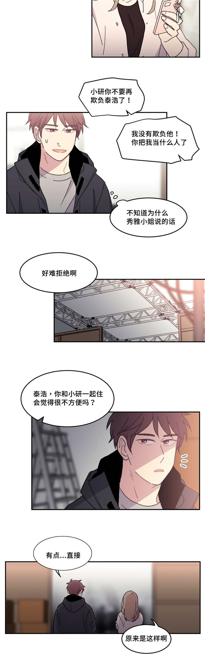 《看着你真是太难了》漫画最新章节第43话免费下拉式在线观看章节第【7】张图片