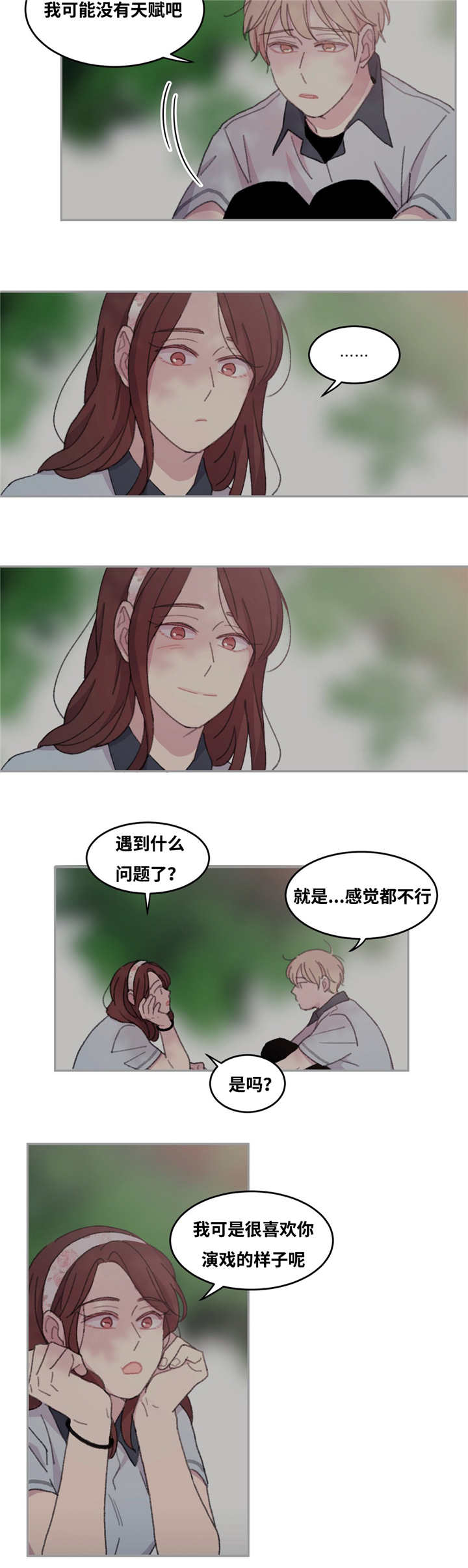 《看着你真是太难了》漫画最新章节第28话免费下拉式在线观看章节第【23】张图片