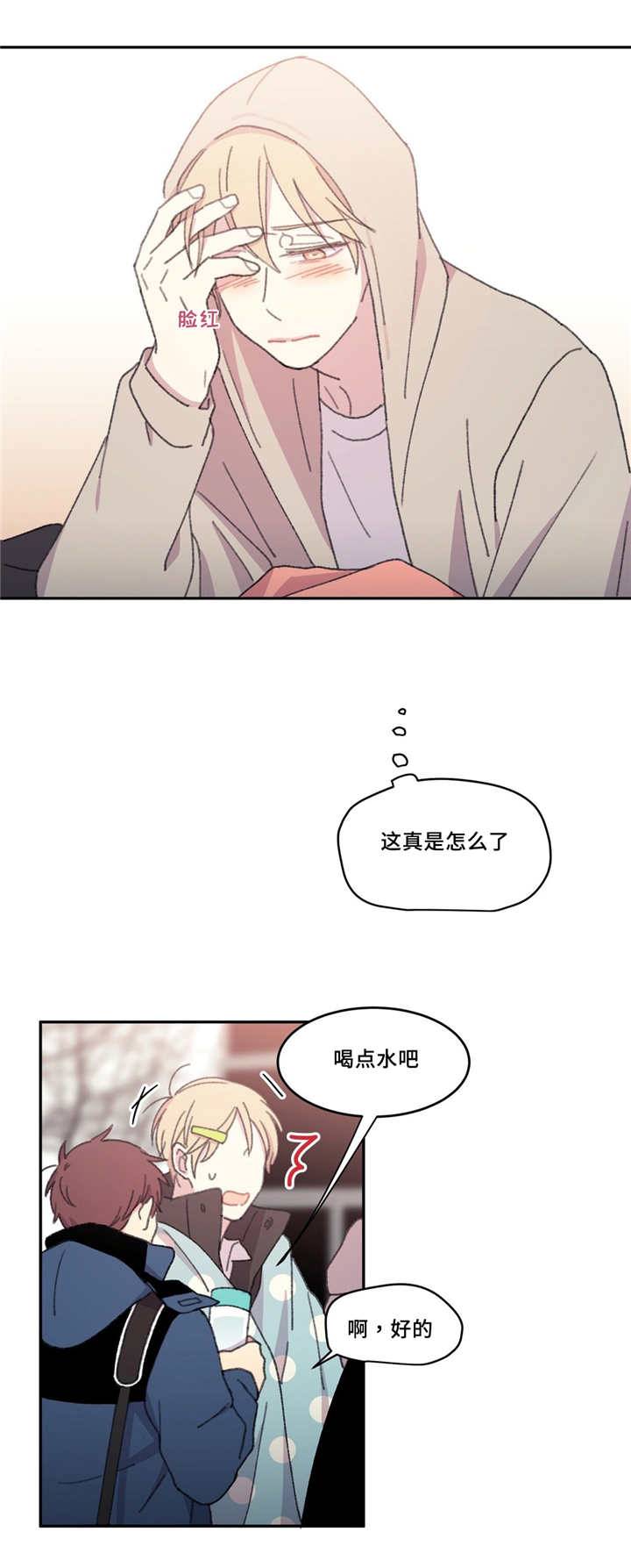 《看着你真是太难了》漫画最新章节第21话免费下拉式在线观看章节第【3】张图片