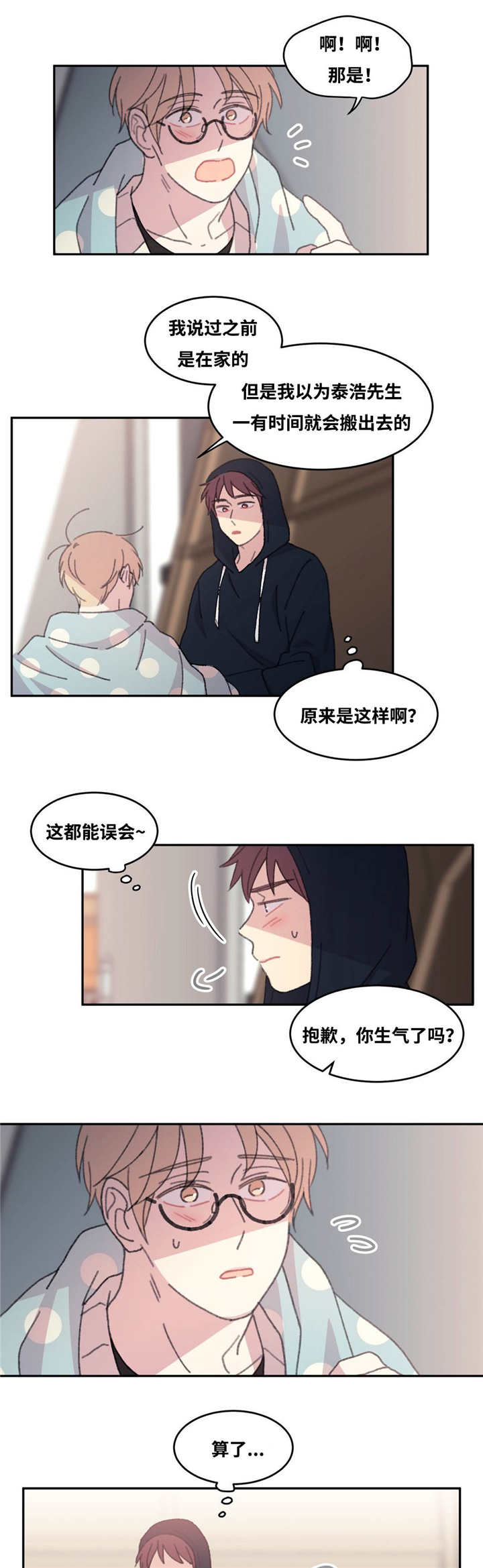 《看着你真是太难了》漫画最新章节第36话免费下拉式在线观看章节第【3】张图片