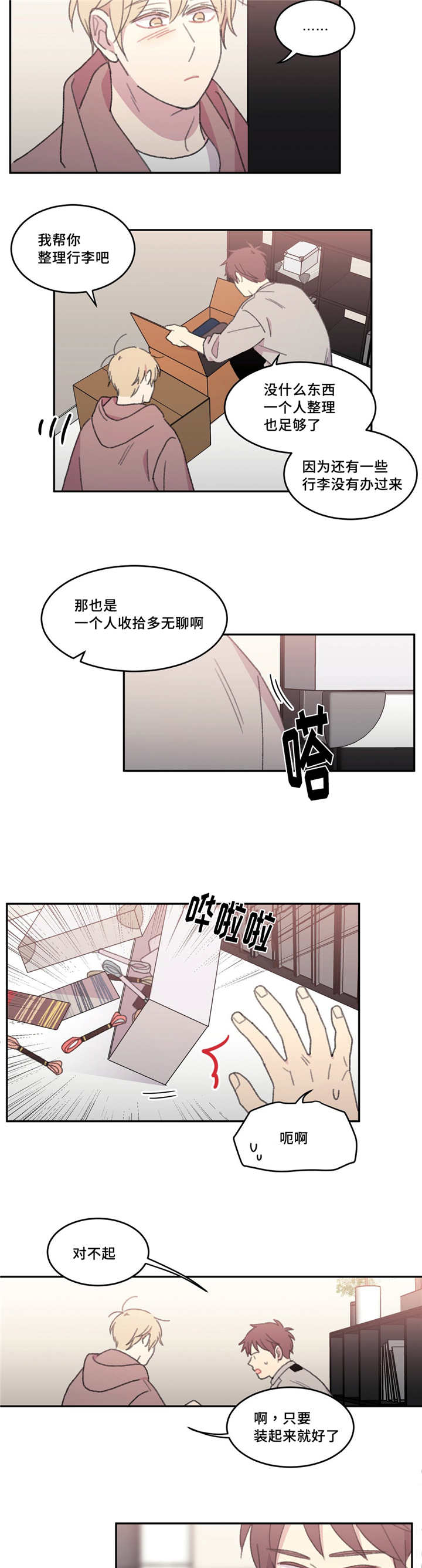 《看着你真是太难了》漫画最新章节第43话免费下拉式在线观看章节第【13】张图片