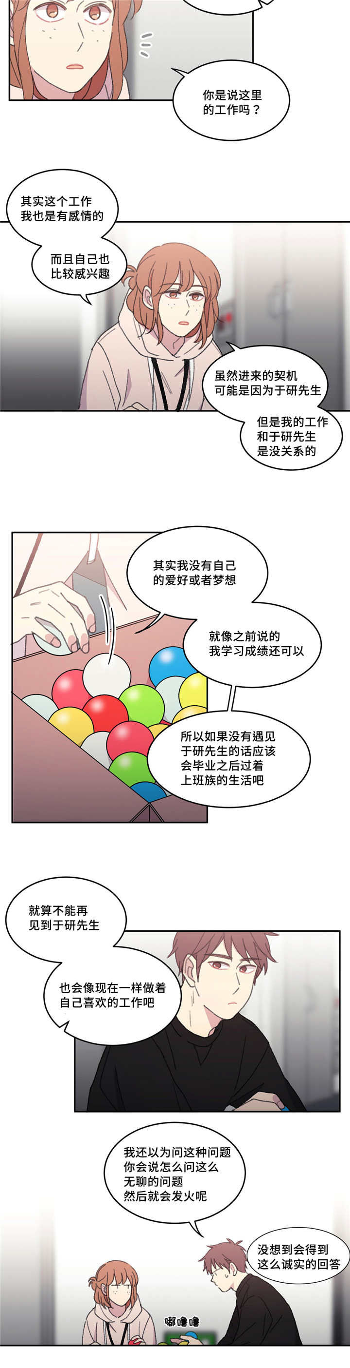 《看着你真是太难了》漫画最新章节第44话免费下拉式在线观看章节第【19】张图片