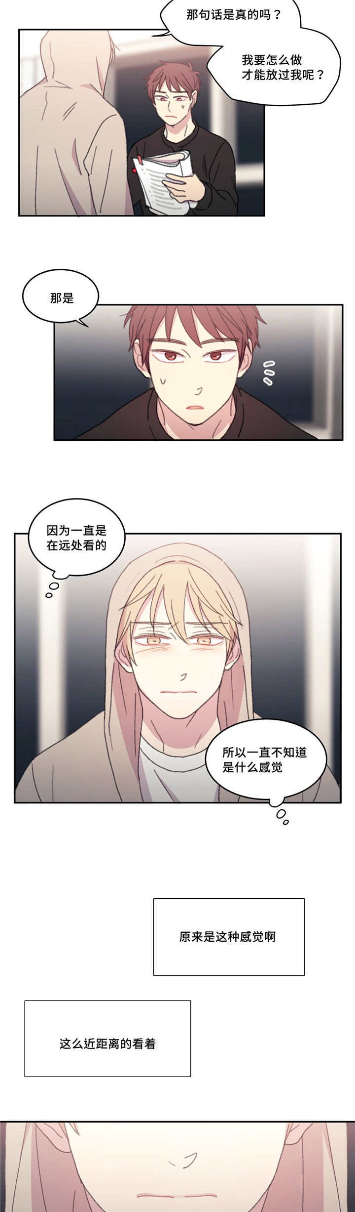 《看着你真是太难了》漫画最新章节第20话免费下拉式在线观看章节第【15】张图片