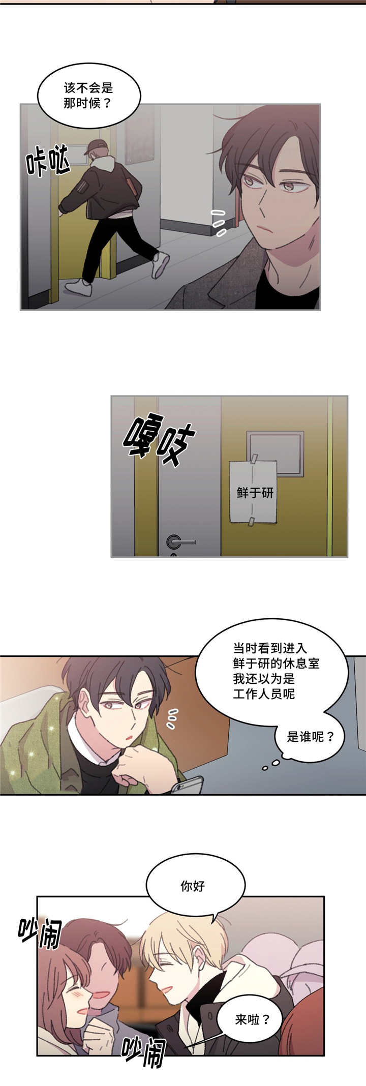 《看着你真是太难了》漫画最新章节第26话免费下拉式在线观看章节第【5】张图片