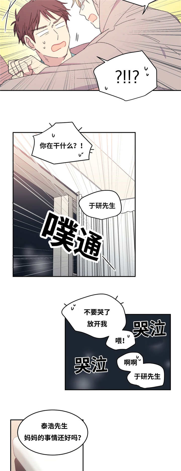 《看着你真是太难了》漫画最新章节第13话免费下拉式在线观看章节第【5】张图片