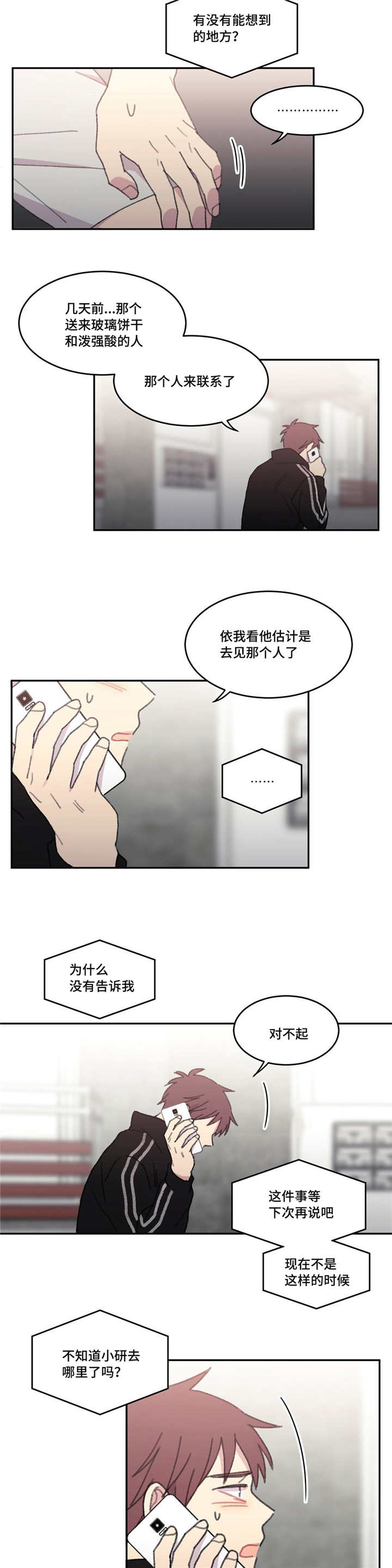 《看着你真是太难了》漫画最新章节第49话免费下拉式在线观看章节第【3】张图片