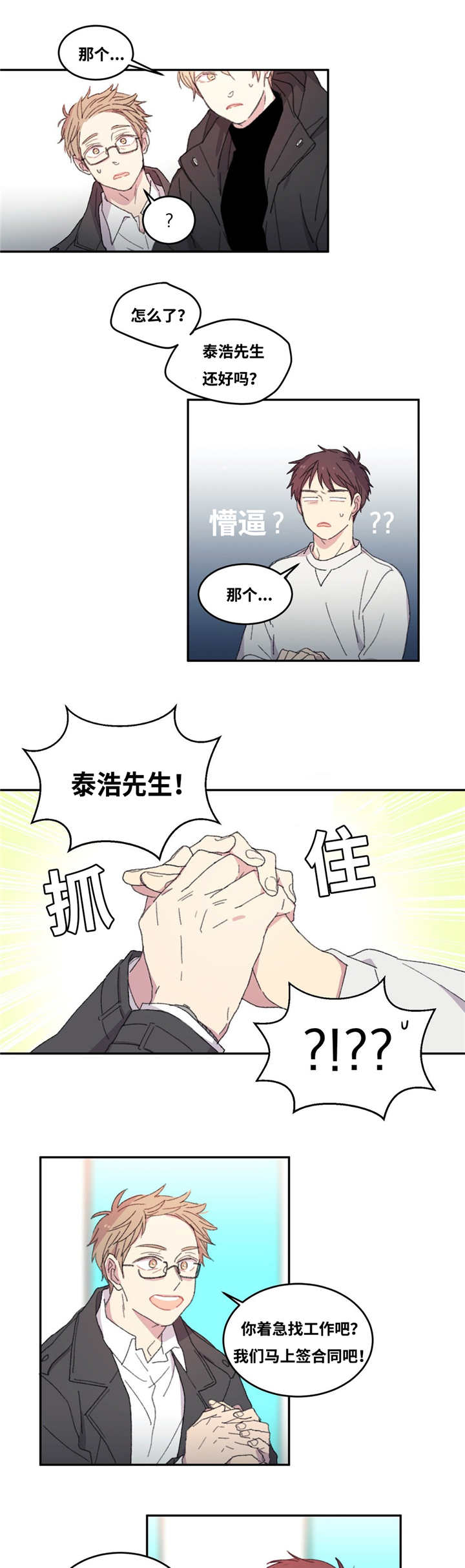 《看着你真是太难了》漫画最新章节第3话免费下拉式在线观看章节第【7】张图片