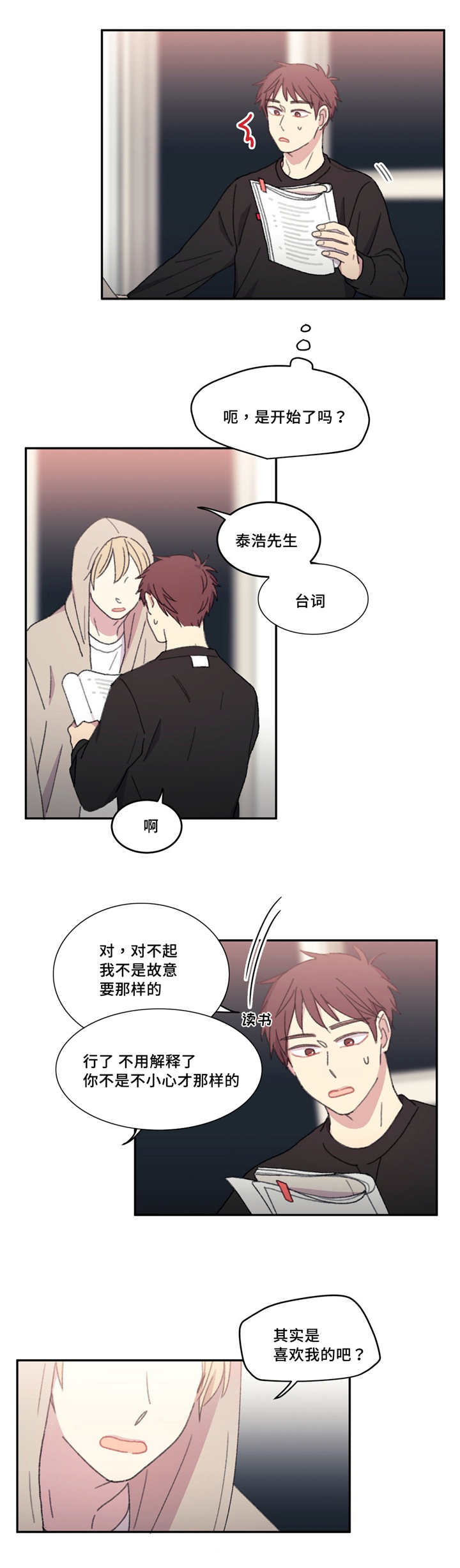 《看着你真是太难了》漫画最新章节第20话免费下拉式在线观看章节第【9】张图片