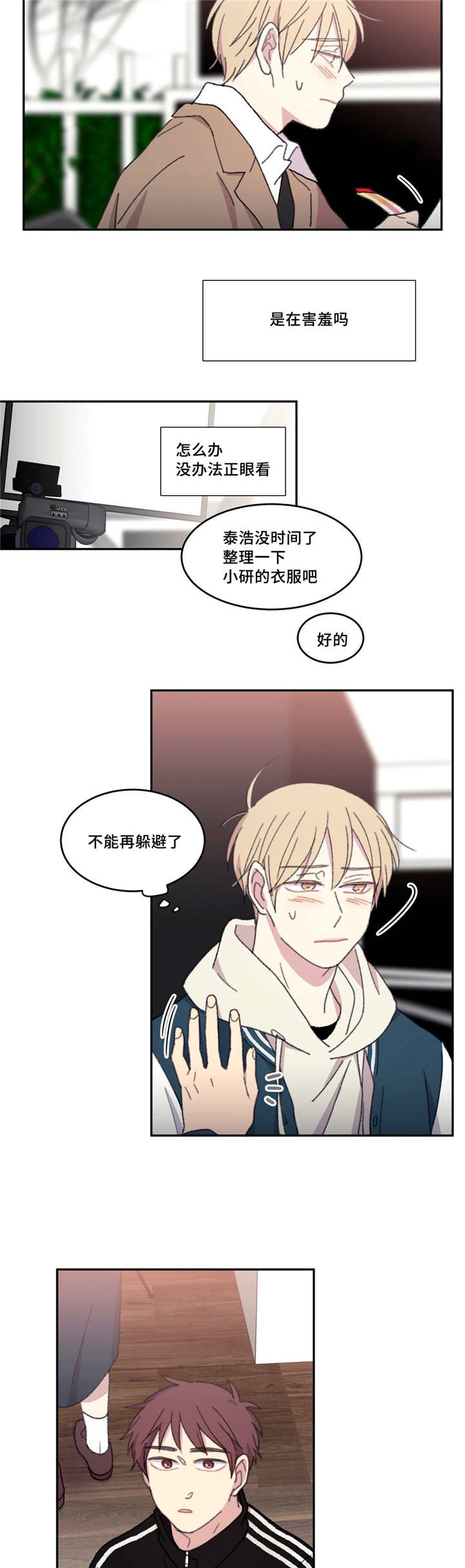 《看着你真是太难了》漫画最新章节第21话免费下拉式在线观看章节第【7】张图片