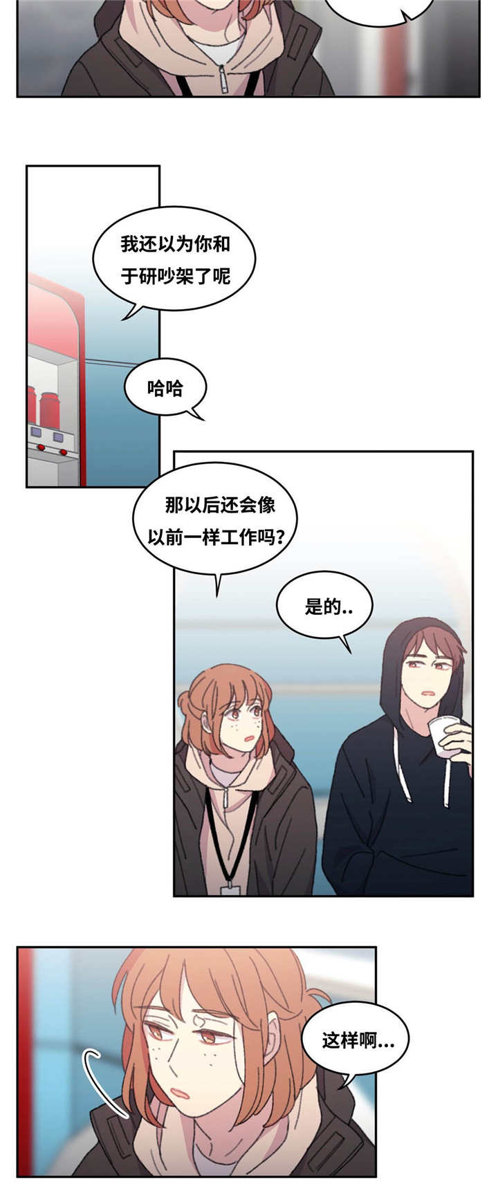 《看着你真是太难了》漫画最新章节第36话免费下拉式在线观看章节第【7】张图片