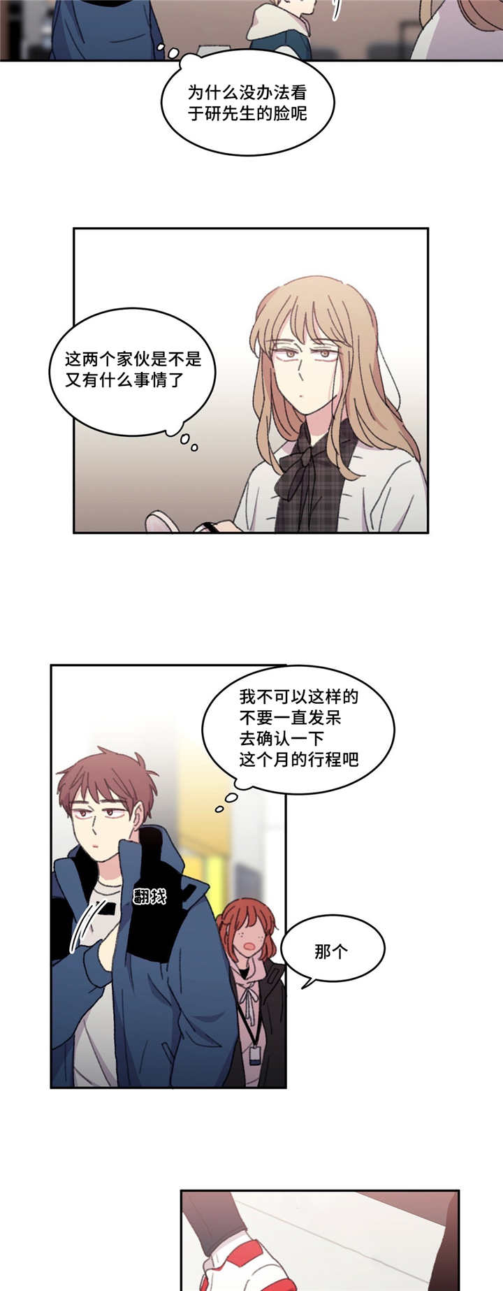 《看着你真是太难了》漫画最新章节第22话免费下拉式在线观看章节第【11】张图片