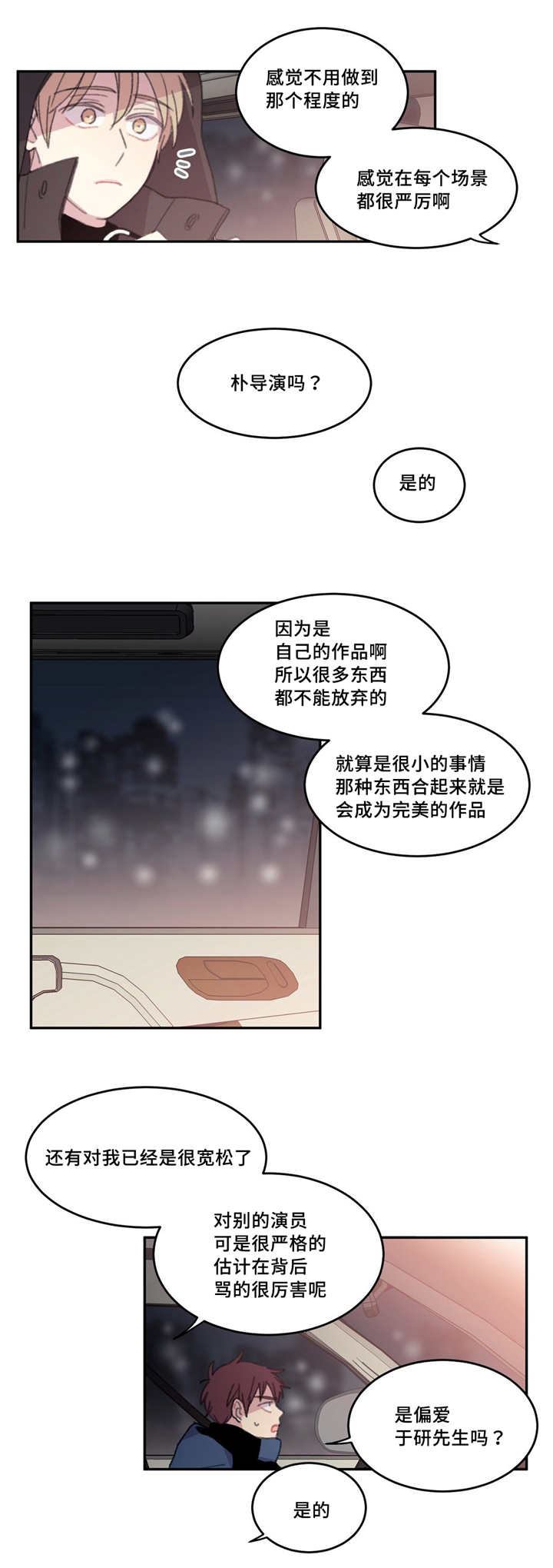 《看着你真是太难了》漫画最新章节第24话免费下拉式在线观看章节第【1】张图片